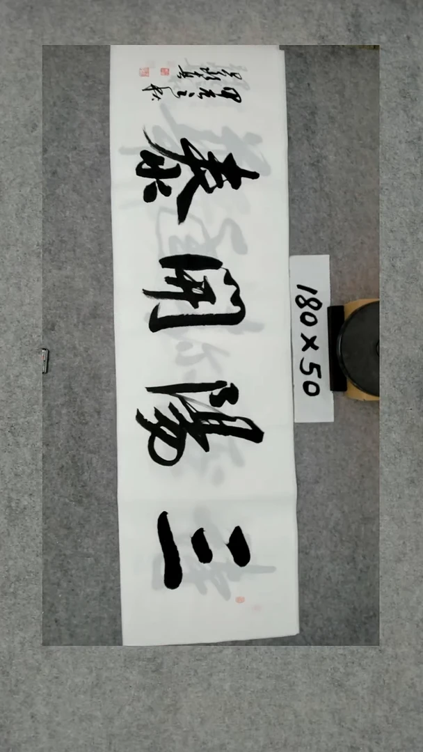 书法吕老师书法作品