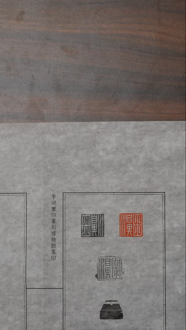 拓片用纸其他 卤濞玉印印蜕