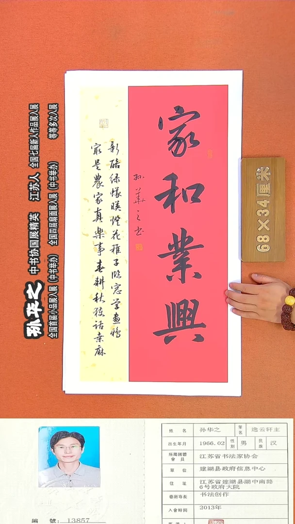 书法12孙华之书法作品