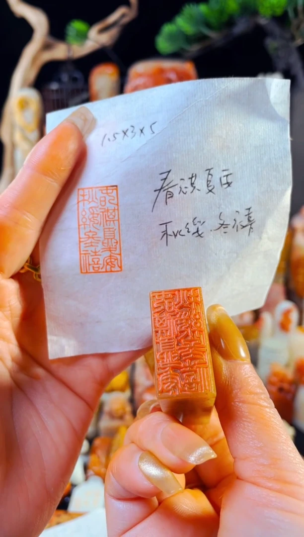 【闪购商品】浙江红石印石手工篆刻《春祺夏安秋绥冬禧》1.5*3