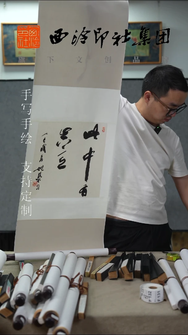 国画西泠姚建杭书法卷轴-6551