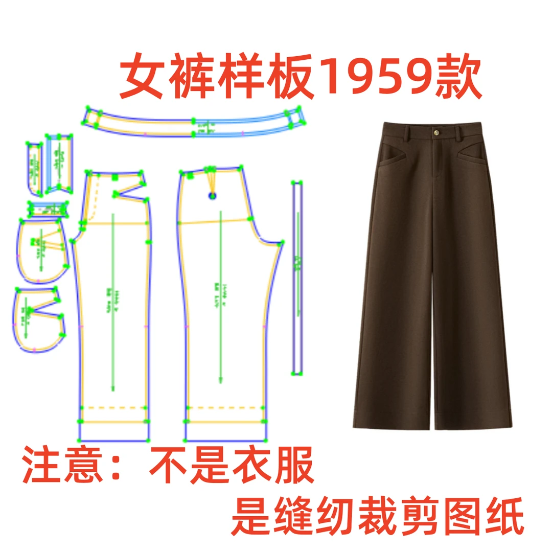 服装纸样裁剪图1959女士秋款简约九分阔腿裤样板图diy1:1设计