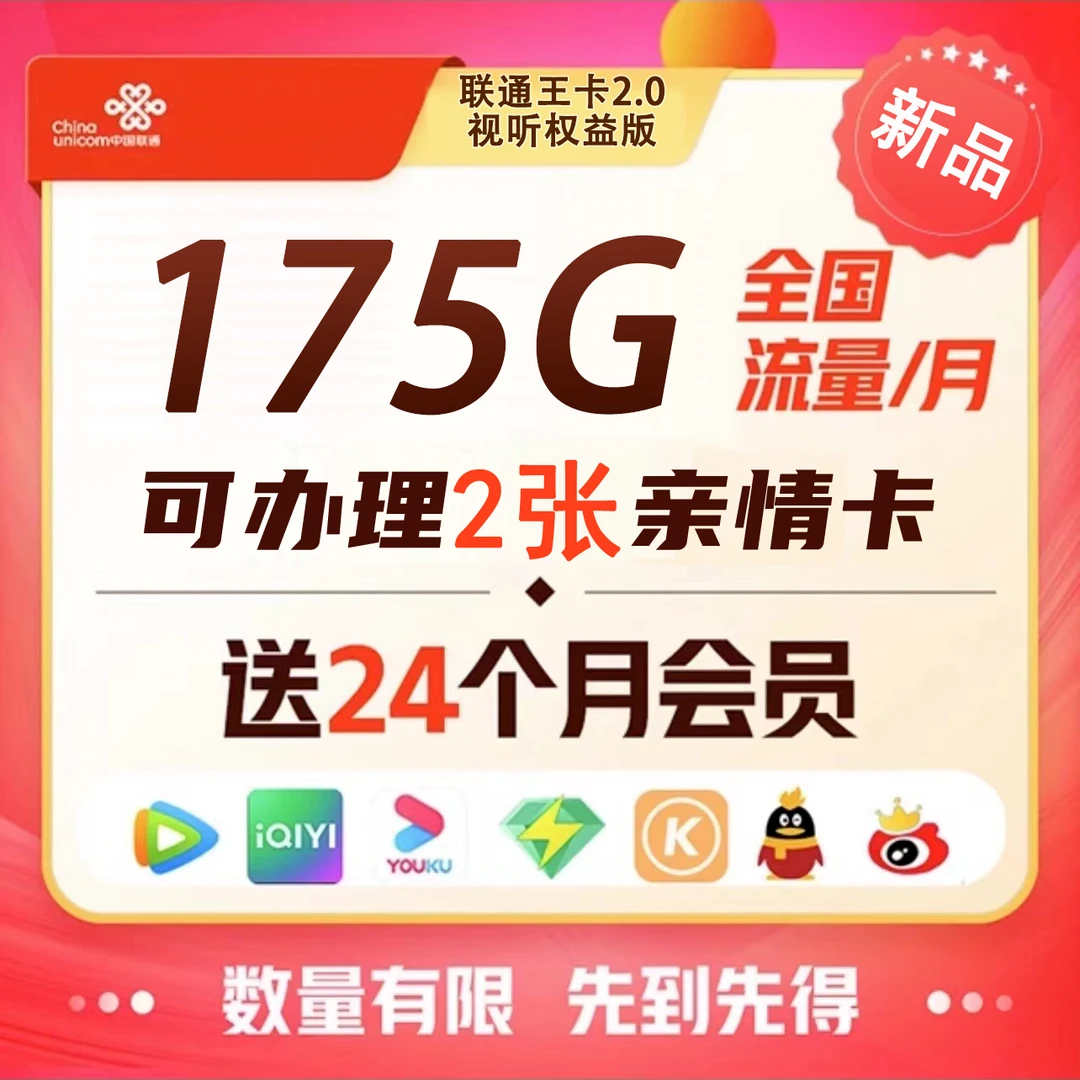 联通王卡2.0视听权益版49元大流量卡