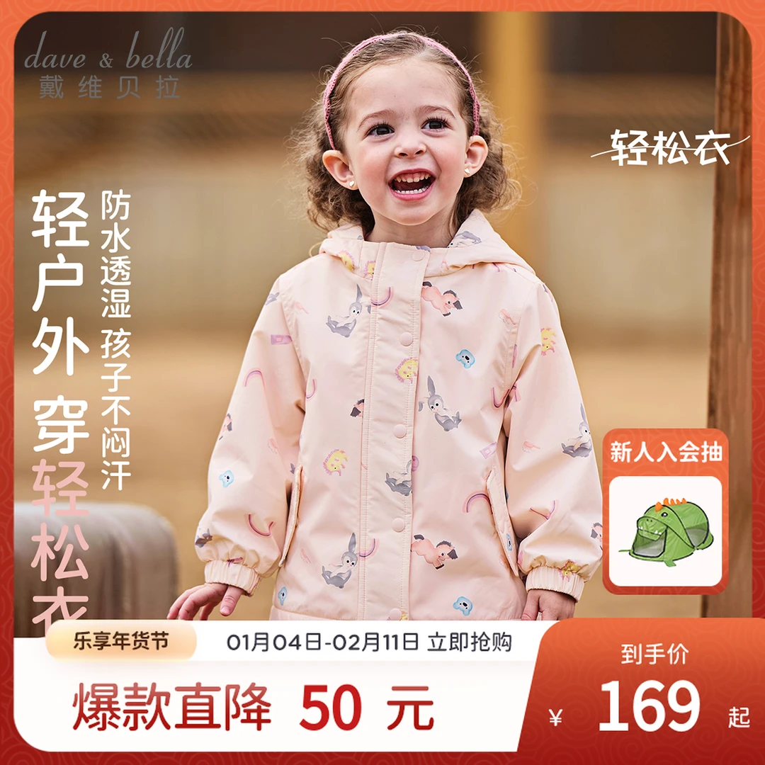 戴维贝拉童装女童冲锋衣秋装2025新款儿童防水外套宝宝印花外套