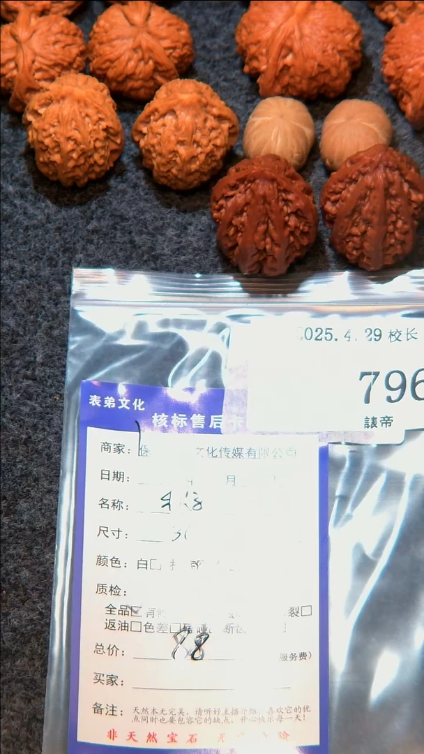 文玩核桃把件796秋子