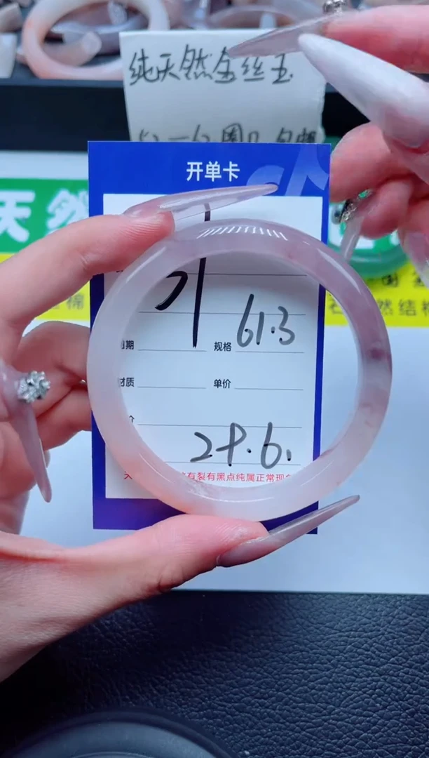 未镶嵌手镯石英质玉137-61