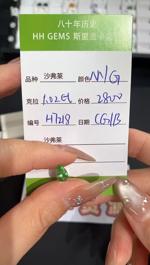石榴石裸石未镶嵌1.02ct H7218 CG/B