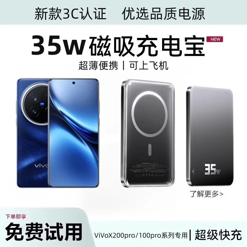 适vivoX200Pro磁吸无线超薄充电宝3c认证专用快充便携外接电池
