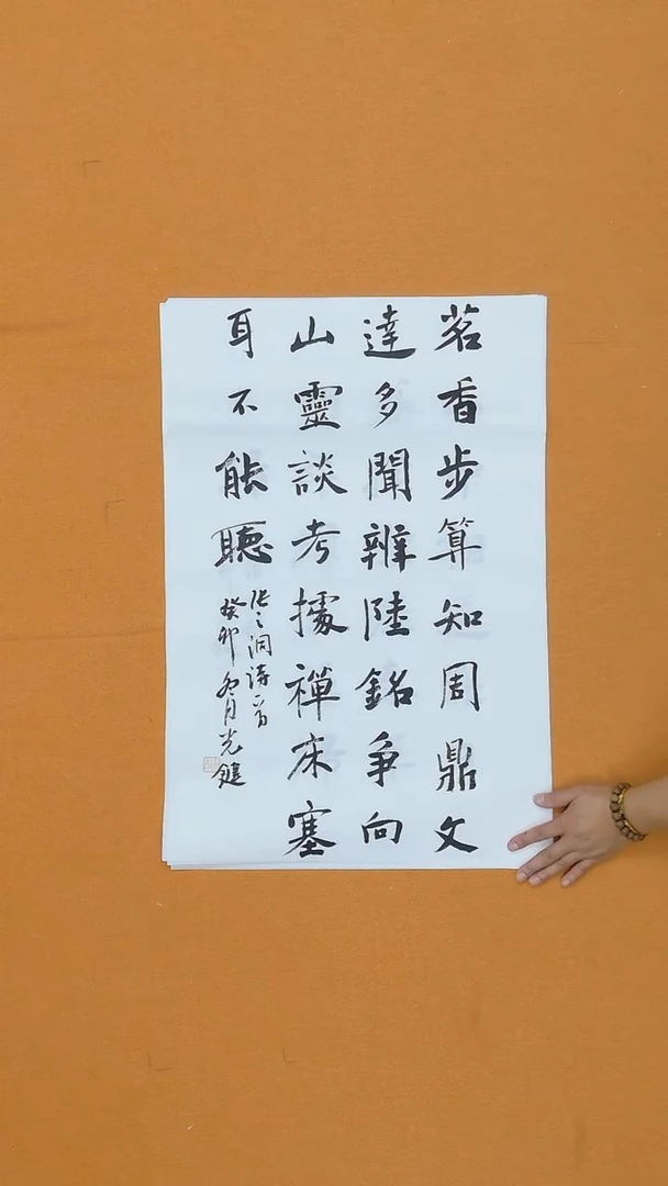 书法陈光健   重庆   第九届国展   楷书展  68*45