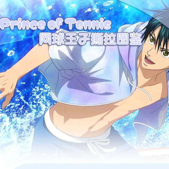 （晴）新网球王子撕撕乐 二创收藏盲盒（默认代拆）