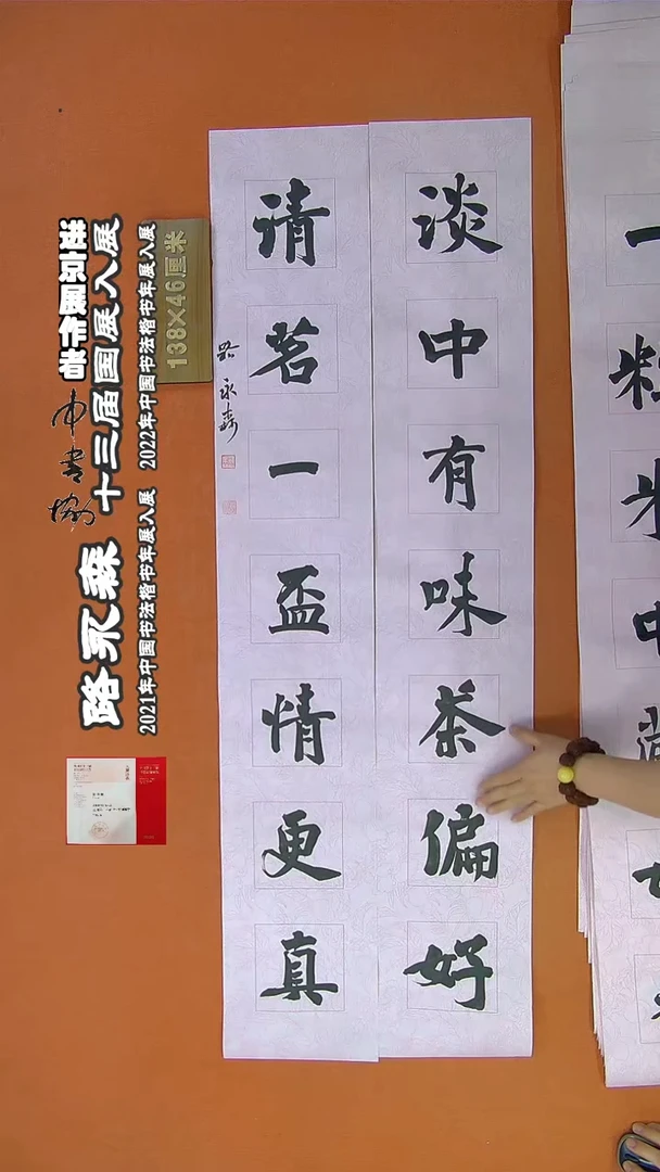 【闪购商品】书法91路永森书法作品