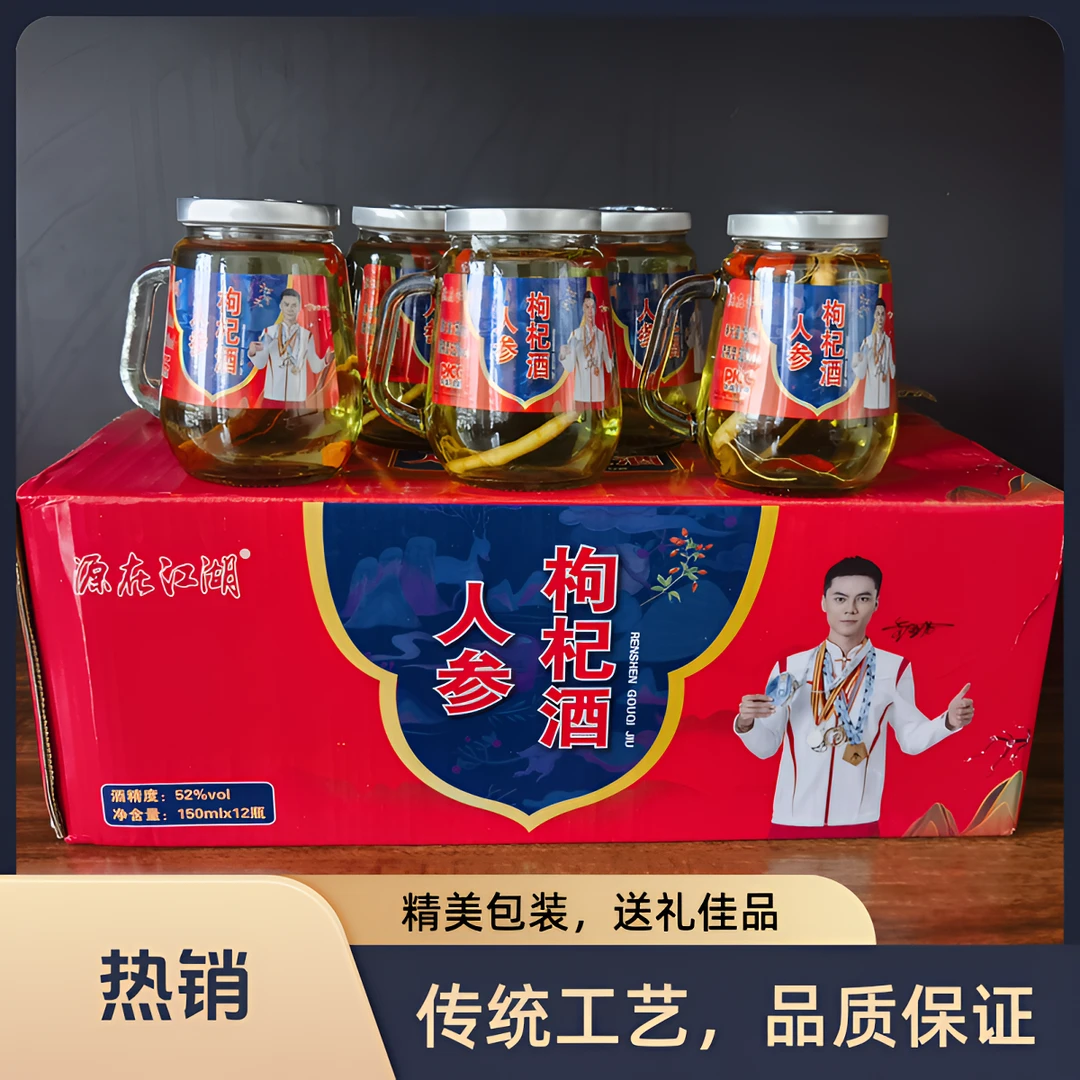 源在江湖人参枸杞酒150ml