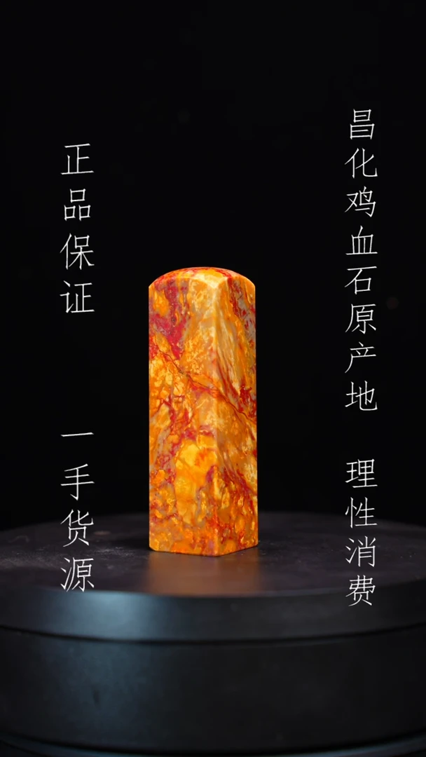 【闪购商品】老挝石昌化石昌化鸡血石原产地印章一方