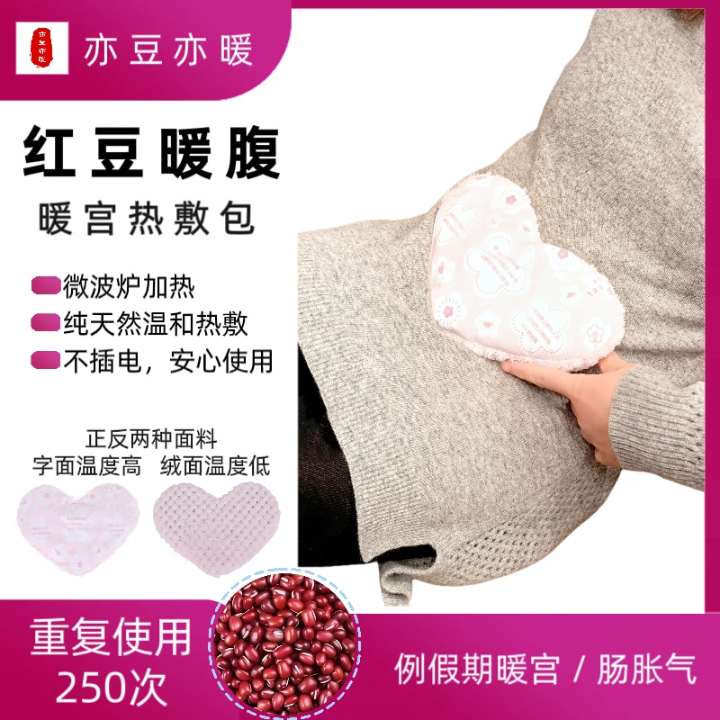 【♥少女专属♥】例假期暖宫红豆热敷包暖腹宝小腹暖宝宝微波炉加热