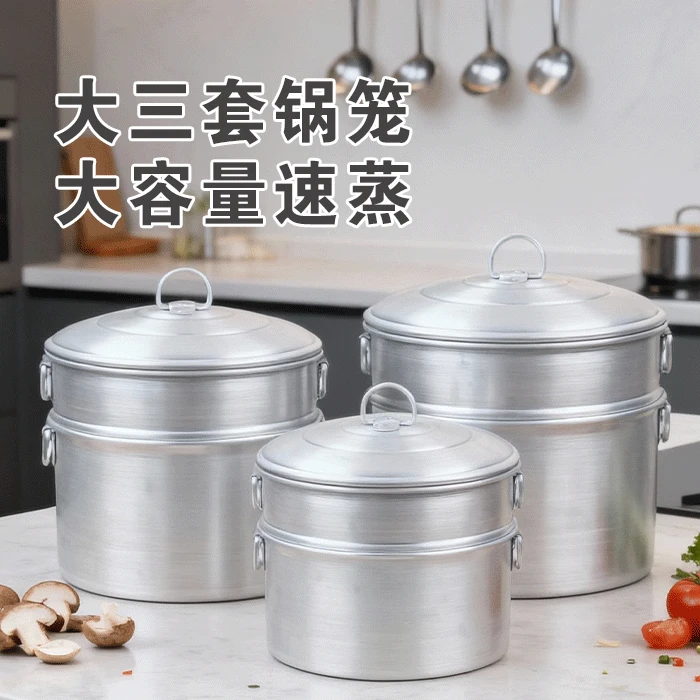 老式铝锅锅具三件套多层蒸锅炖锅汤锅家用商用三层蒸包子加厚蒸屉