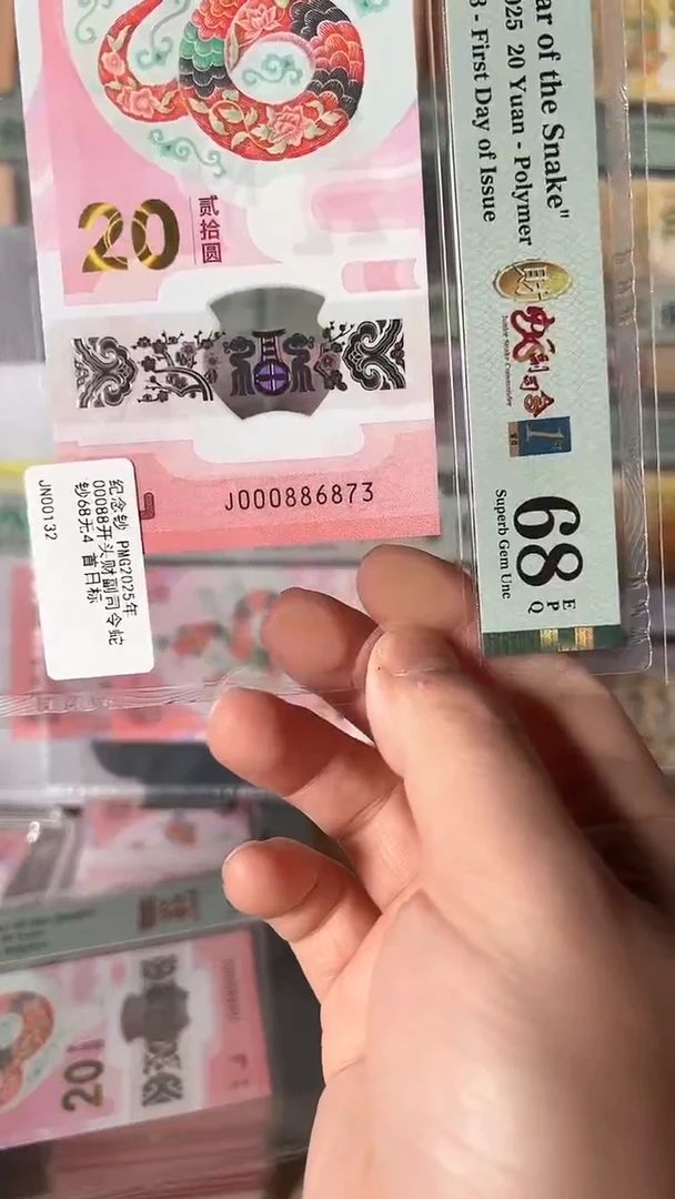 【闪购商品】塑料蛇钞蛇司令PMG68分000886873