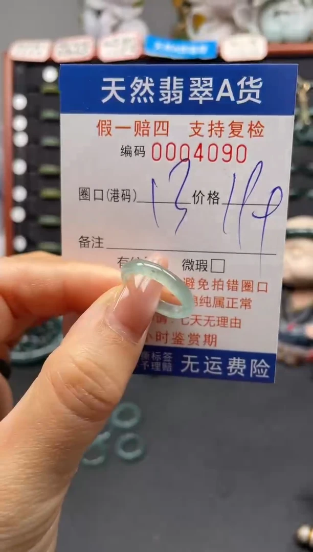 未镶嵌戒指翡翠13*4090