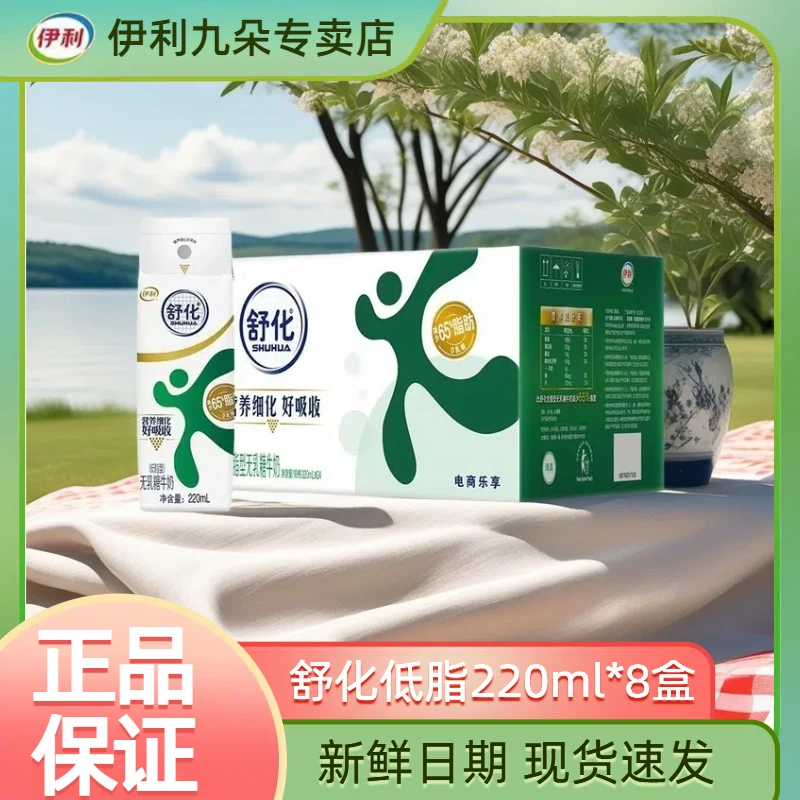 伊利2月舒化低脂无乳糖牛奶220ml*8盒/箱整箱批发学生早餐送礼