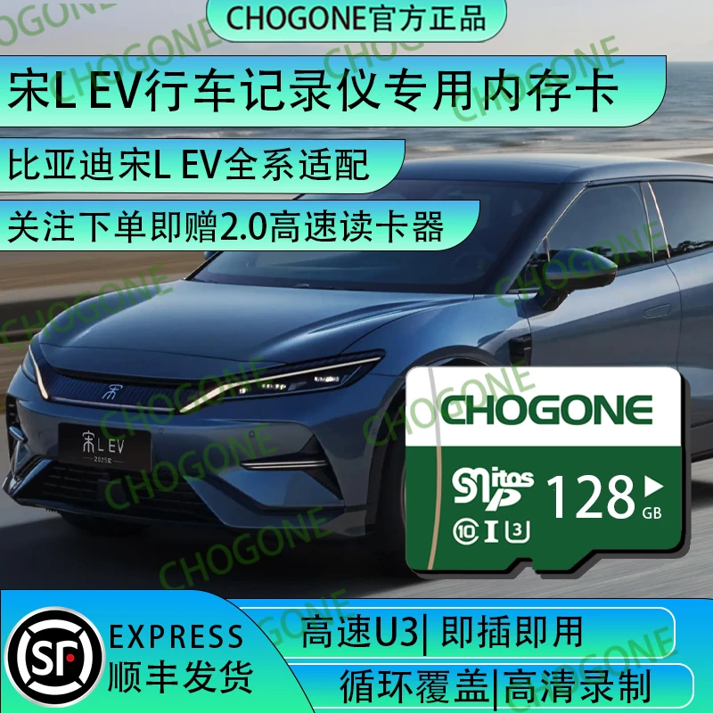 比亚迪宋LEV行车记录仪专用内存卡fat宋LEV全系适配高速TF卡