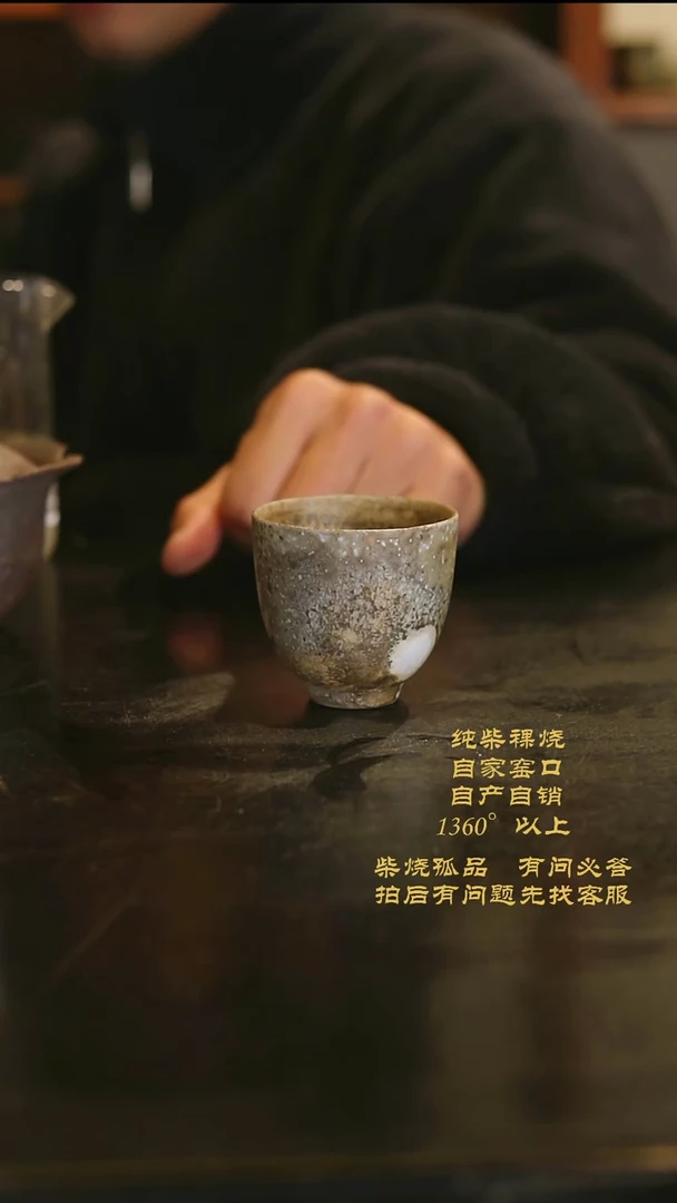 【闪购商品】景德镇柴烧裸烧陶瓷茶杯0937