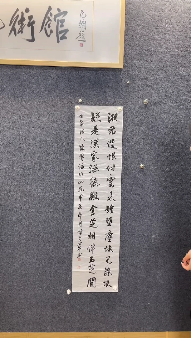 书法1019苗立J湘君遗恨四尺对开