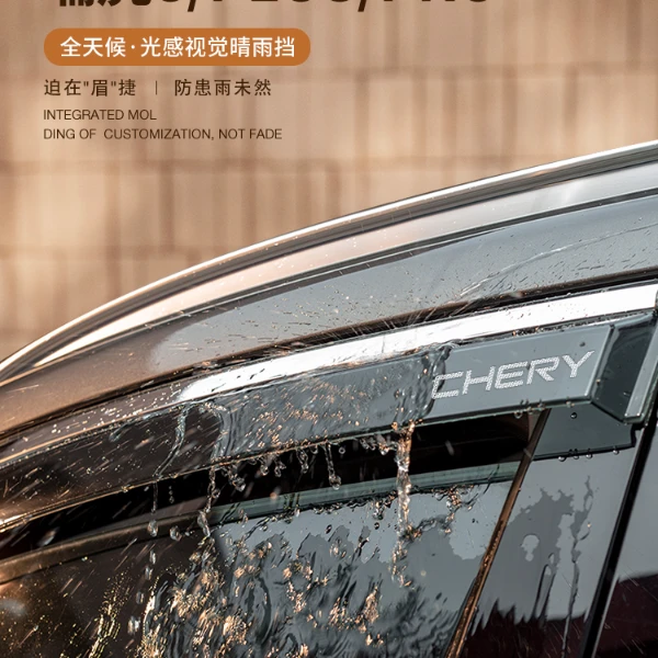 奇瑞瑞虎8晴雨挡PLUS用品PRO改装饰汽车雨眉大全车门挡雨板配件