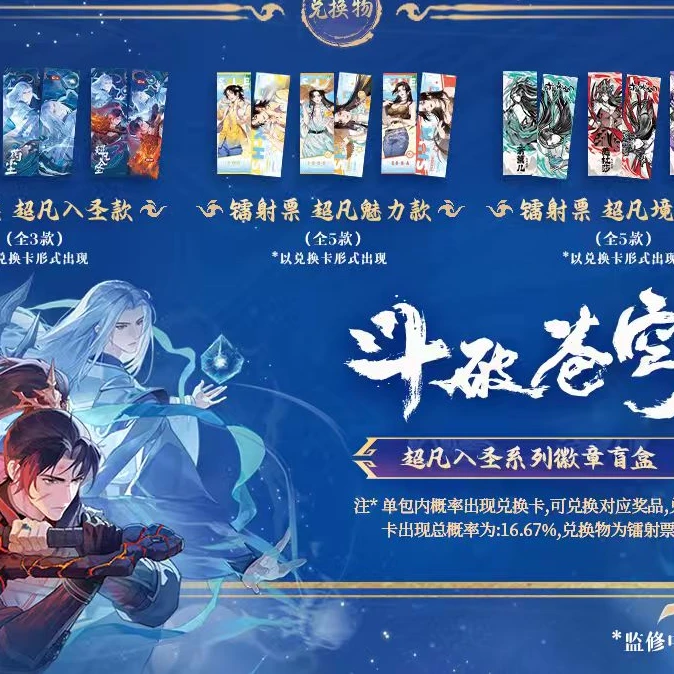 斗破苍穹一弹徽章包现货卡系列隐藏款周边盲盒成年人