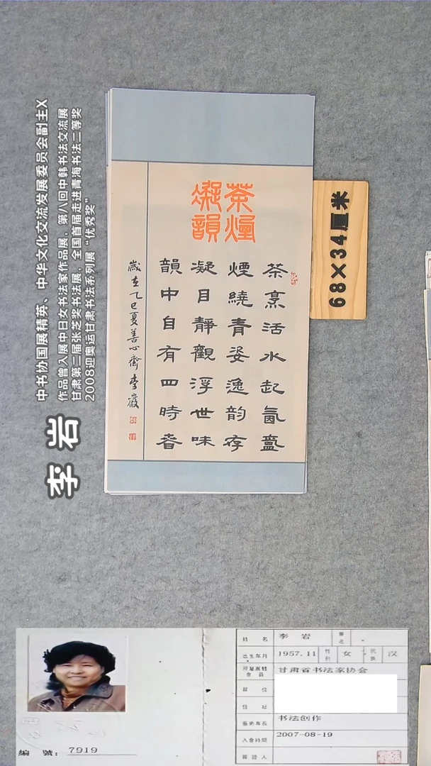 书法李老师书法作品68*34