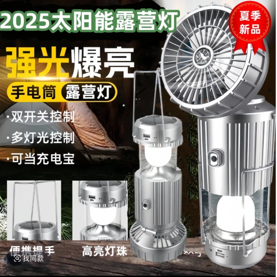 太阳能风扇马灯多功能户外露营灯应急充电宝