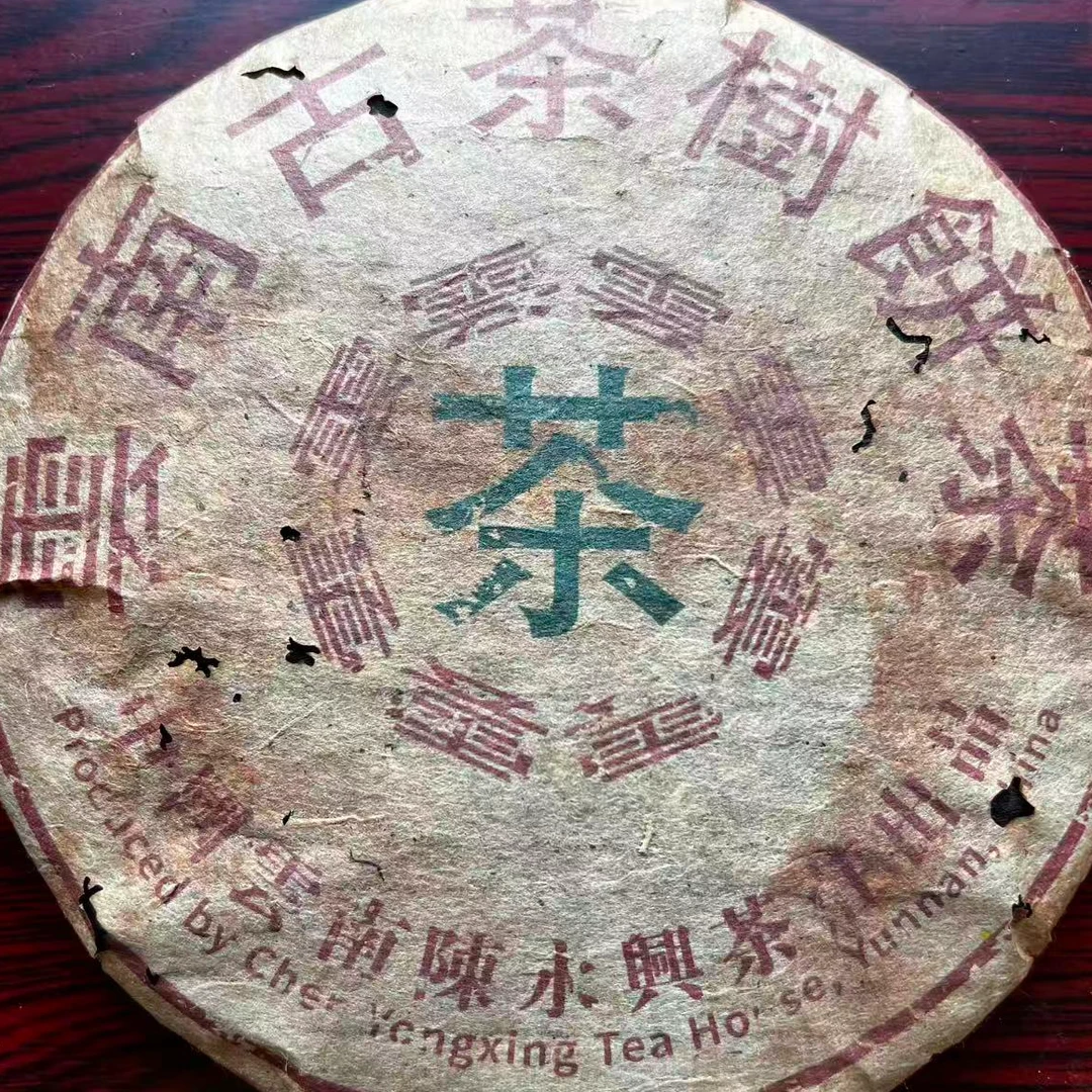 茶园世家CYX八卦雲茶古树普洱357g/饼 生普（10月10日）