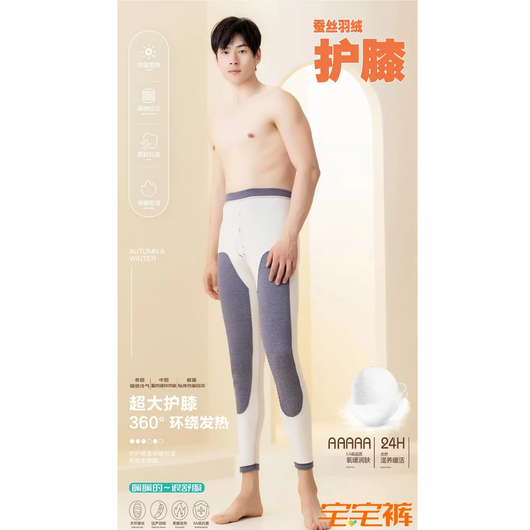 【小娜专属】羽绒蚕丝宅宅男裤82393