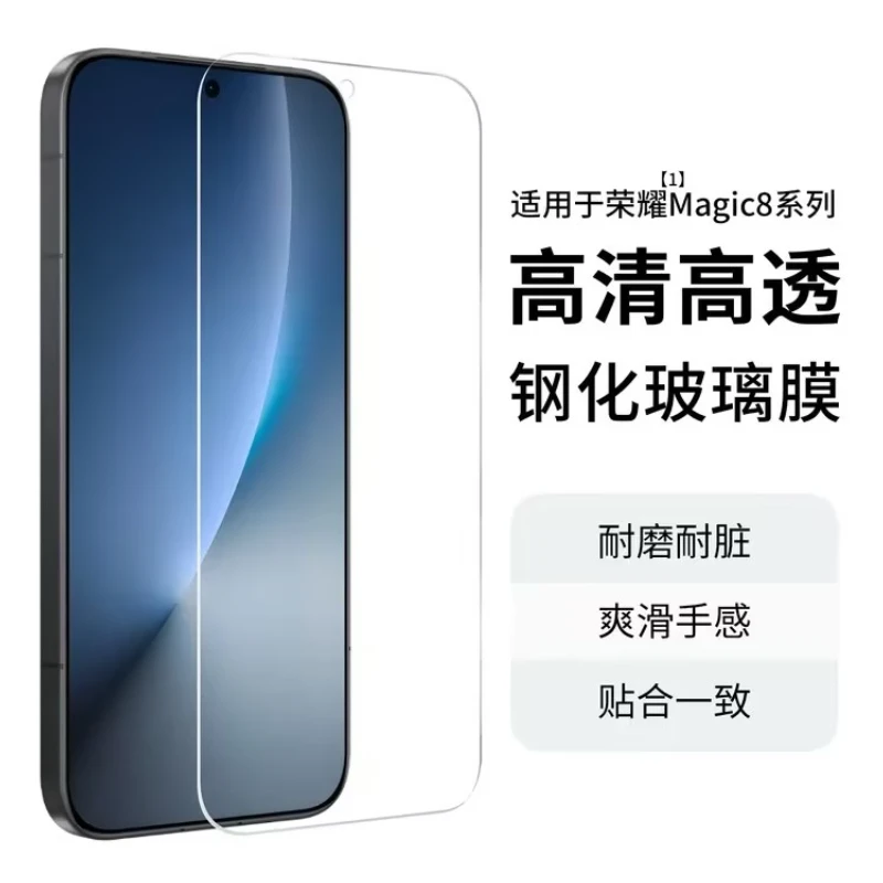 荣耀Magic8钢化膜