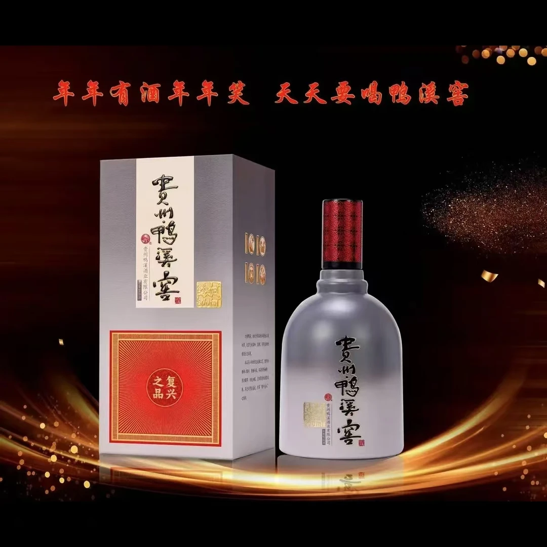 鸭溪窖复兴之品 纯粮优级浓香型白酒54度500ml