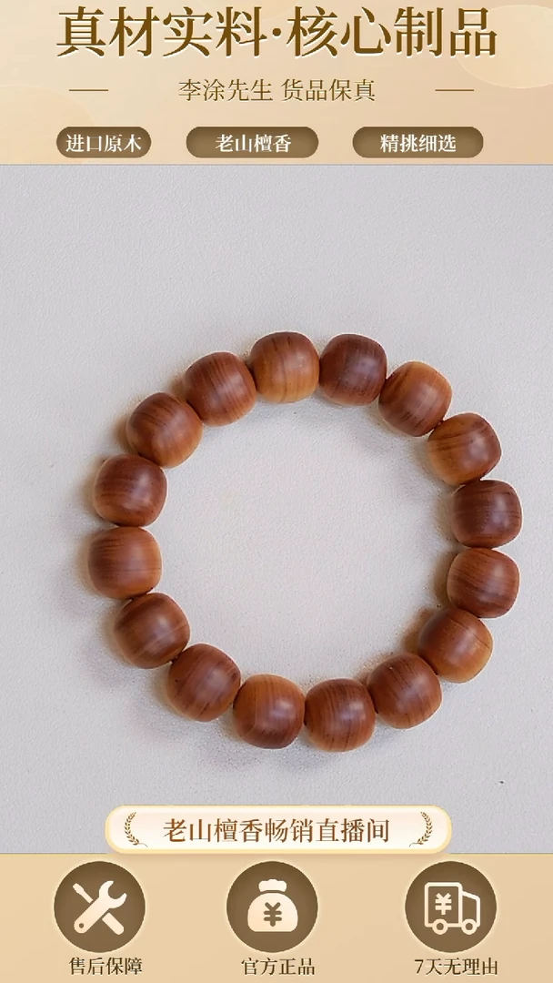 【闪购商品】檀香木手串/手链老山檀13*14老型珠单圈