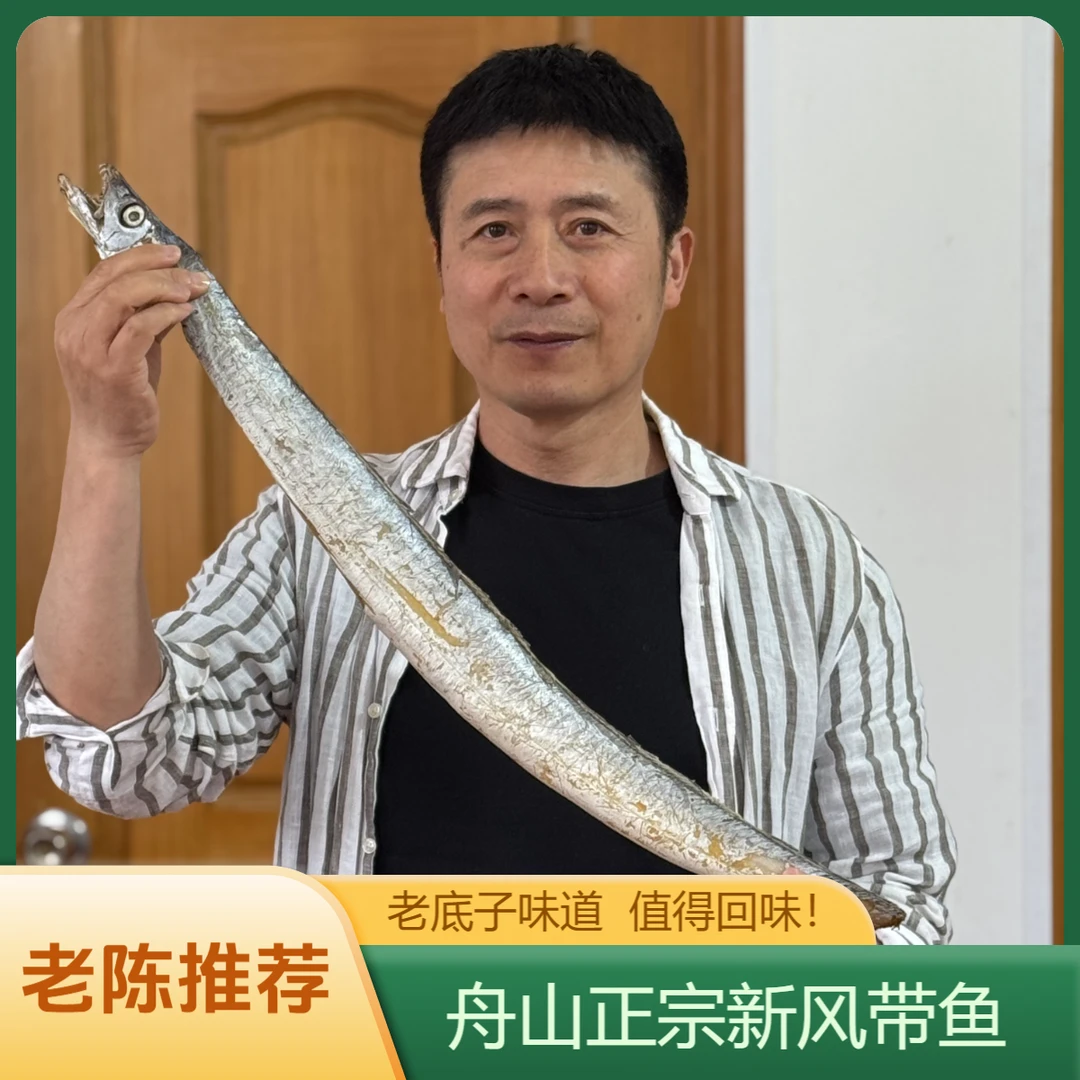 【大号风带鱼】4-6两 现晒整条 舟山新风带鱼 小眼睛雷达网咸油带鱼