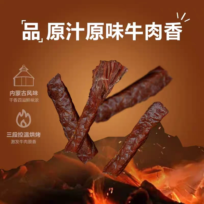 正宗内蒙古特产风干牛肉干香辣味休闲即食零食