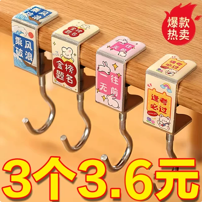 抢！【3个装】免打孔课桌书包挂钩 教室宿舍桌面固定悬挂承重挂钩