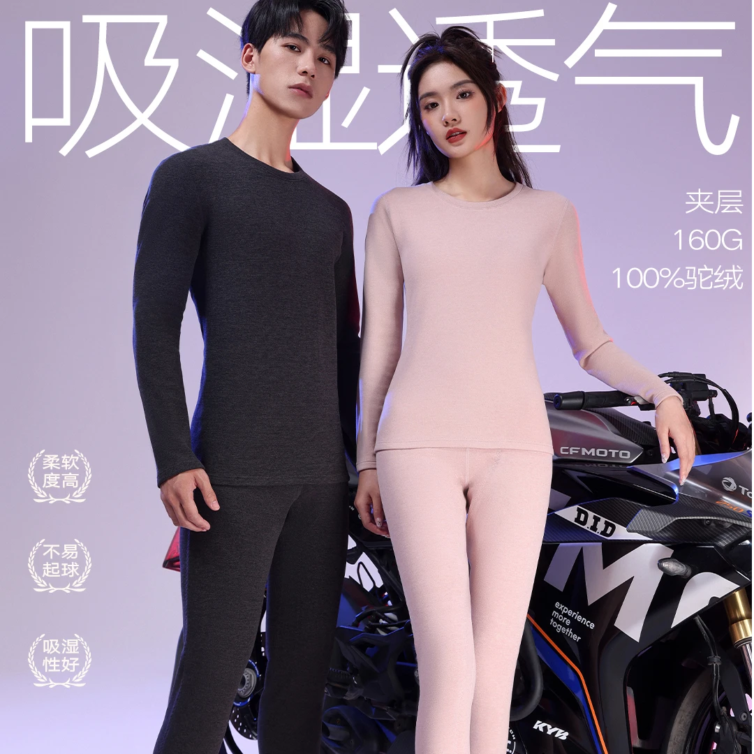 2487/2488 一体驼绒圆领情侣保暖套装