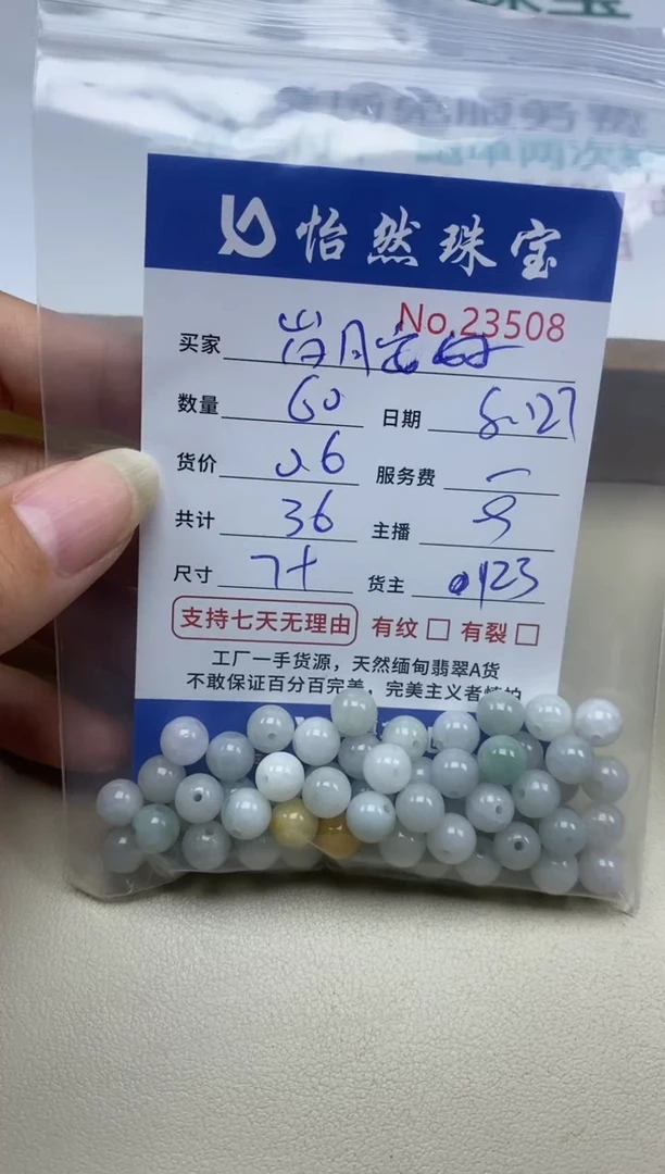 手串翡翠未镶嵌岁***。单：23508