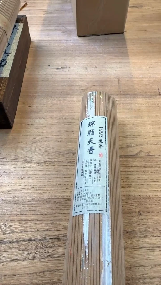 线香9号 1993年 琼脂天香（苏）