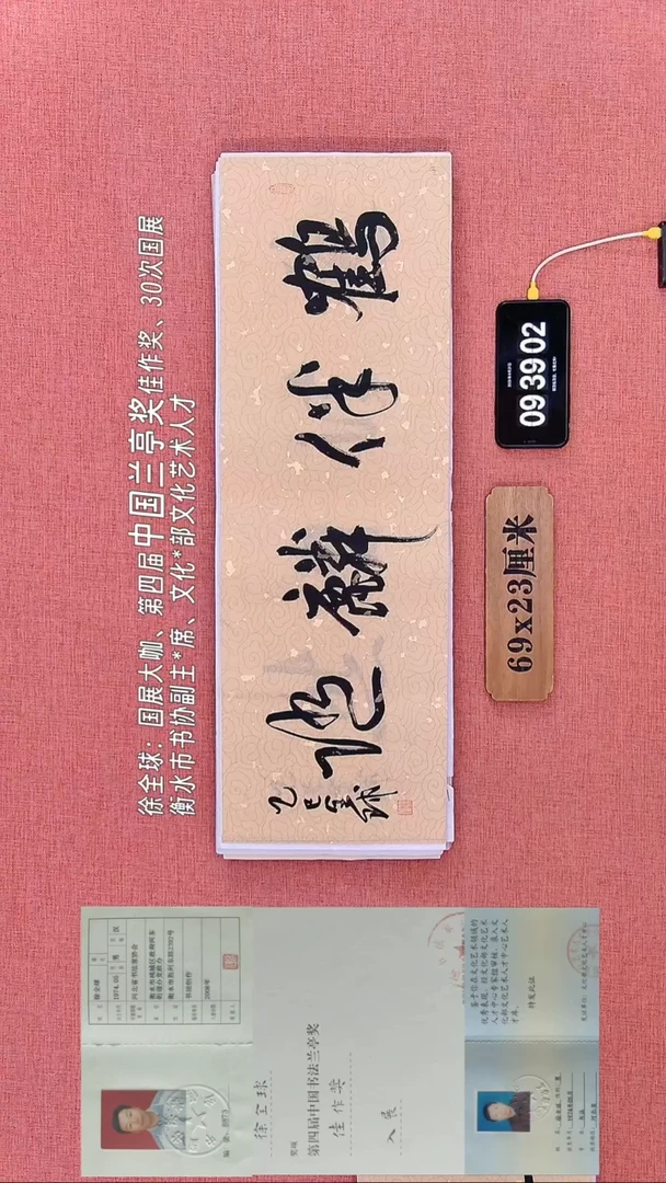 书法144    徐老师书法作品