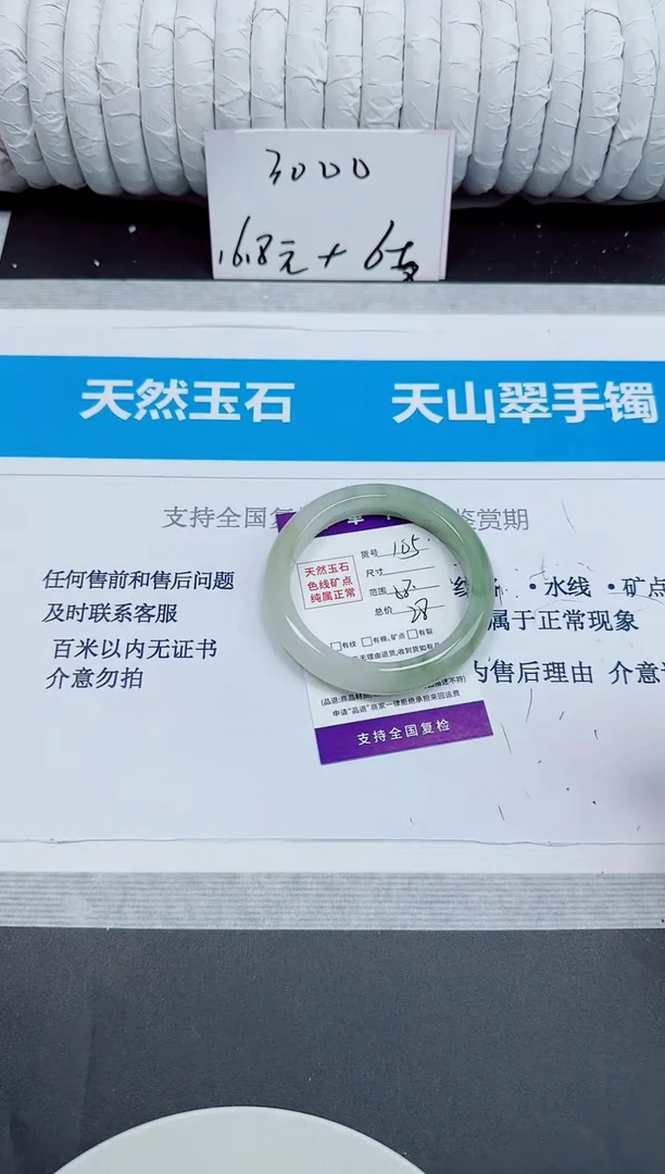 石英质玉手镯未镶嵌105/58