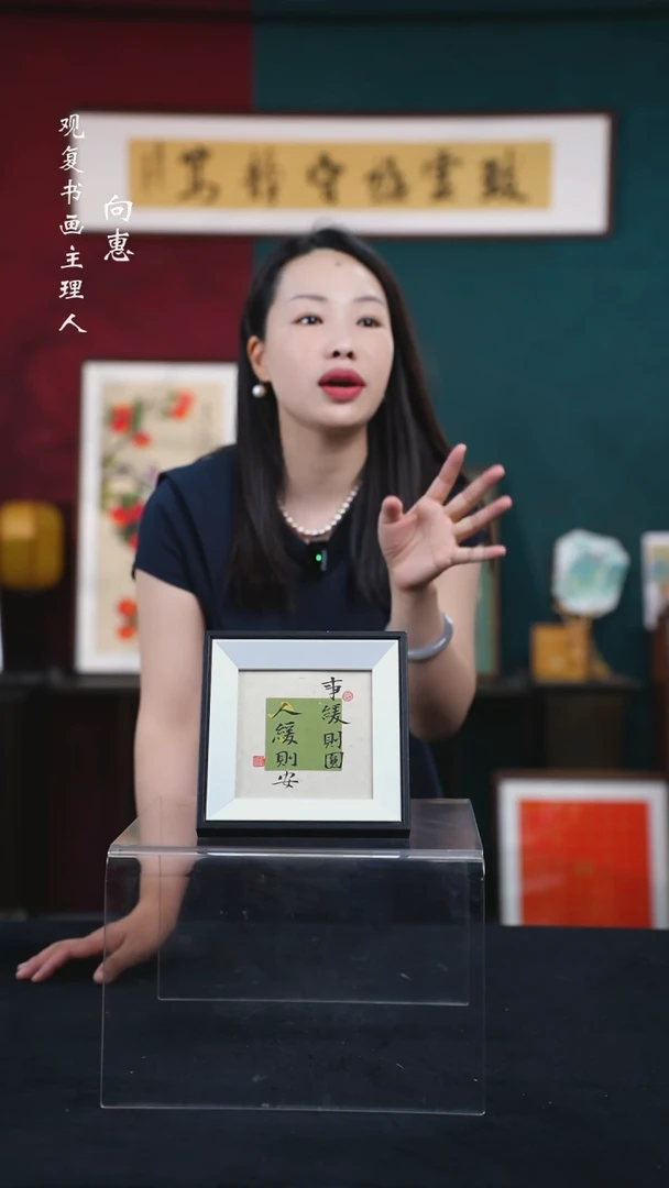 书法姜洪明-事缓则圆-5寸小摆台作品-黑框