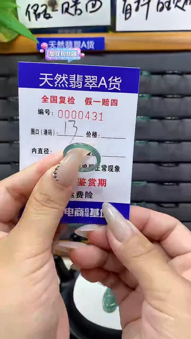 【闪购商品】翡翠戒圈未镶嵌        431