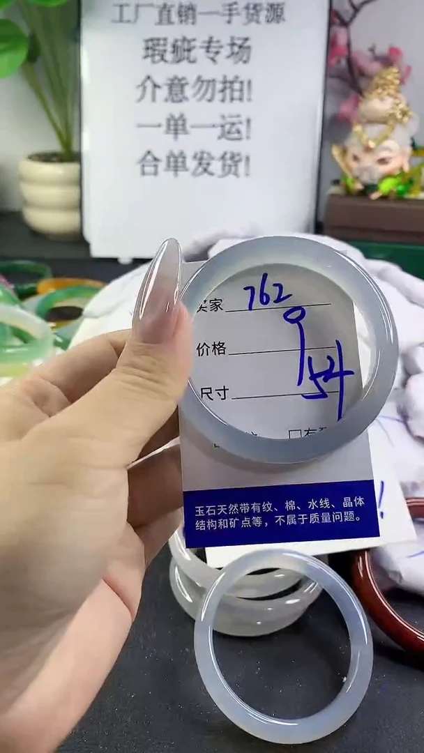 手镯玛瑙/玉髓未镶嵌762