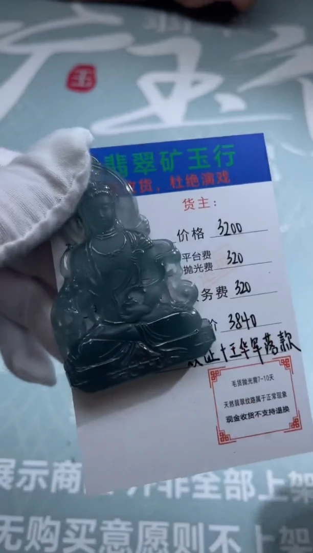 未镶嵌定制翡翠L****k-毛货-不退不换