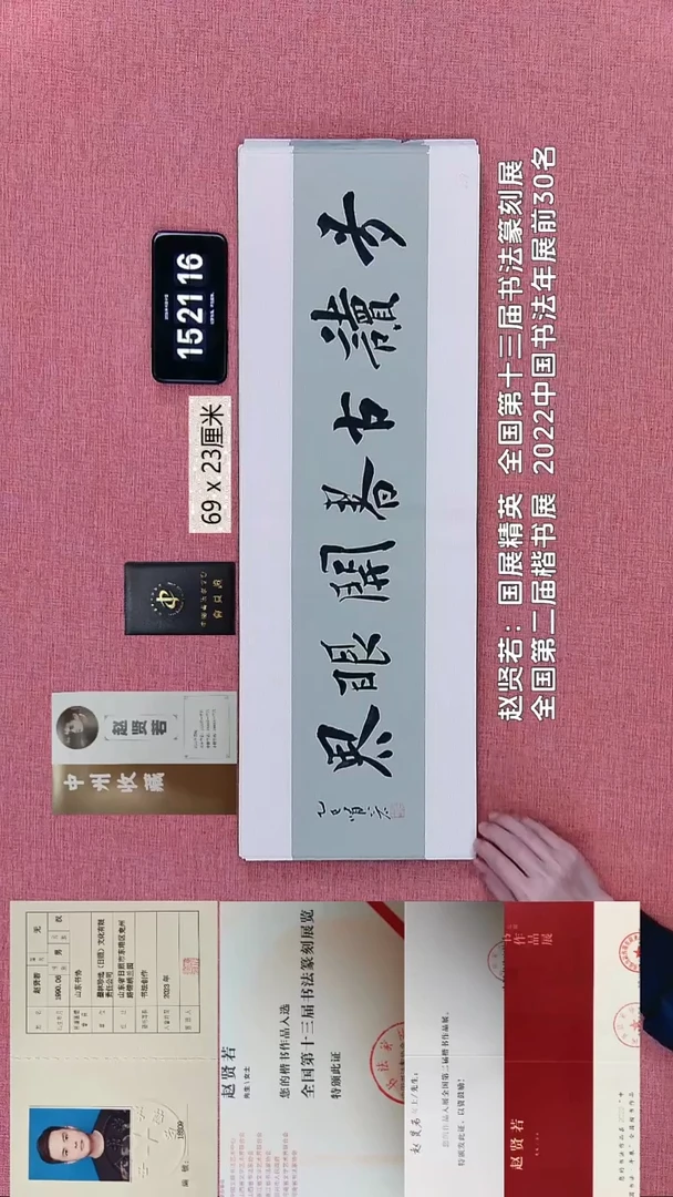 书法223    赵老师书法作品