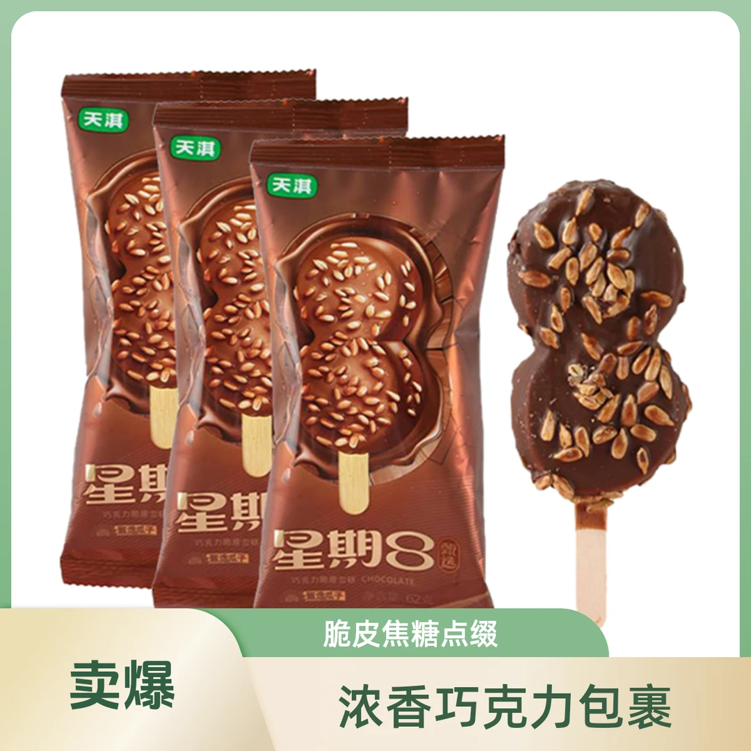 【经典回归】天淇星期8巧克力脆皮雪糕62gX5支威海一小时送到家