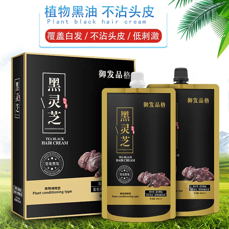 嘉瀛黑灵芝黑发霜不粘头皮自然黑色染发膏剂理发店清水黑油焗油膏