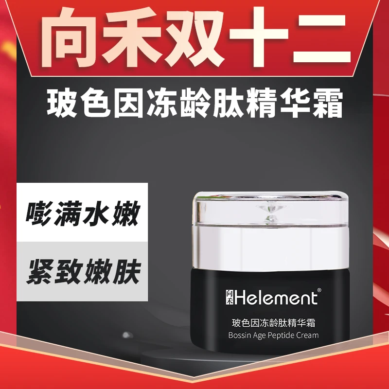 向禾玻色因冻龄肽精华霜